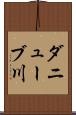 ダニューブ川 Scroll