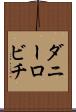 ダニーロビチ Scroll