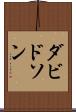 ダビドソン Scroll