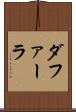 ダファーラ Scroll