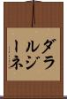 ダラルジーネ Scroll