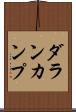ダランカンプ Scroll