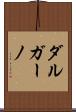 ダルガーノ Scroll