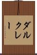 ダルクレー Scroll