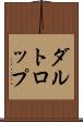 ダルトロップ Scroll