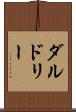 ダルドリー Scroll