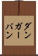 ダンガーバン Scroll