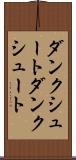 ダンクシュート Scroll
