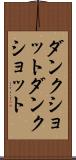 ダンクショット Scroll