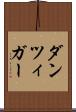 ダンツィガー Scroll