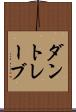 ダントレーブ Scroll