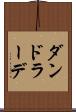 ダンドラーデ Scroll