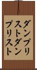 ダンプリスト Scroll