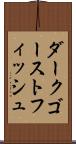 ダーク・ゴースト・フィッシュ Scroll