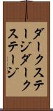 ダークステージ Scroll