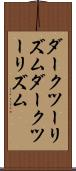 ダークツーリズム Scroll