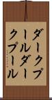 ダークプール Scroll