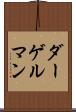 ダーゲルマン Scroll