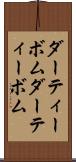 ダーティーボム Scroll