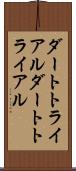 ダートトライアル Scroll