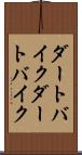 ダートバイク Scroll