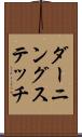 ダーニングステッチ Scroll