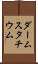 ダームスタチウム Scroll