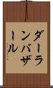 ダーランバザール Scroll