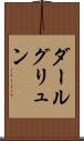 ダールグリュン Scroll