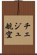 チェジュ航空 Scroll