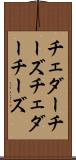 チェダーチーズ Scroll