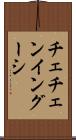 チェチェン・イングーシ Scroll