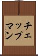 チェップマン Scroll