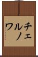 チェルノワ Scroll