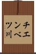 チエンベツ川 Scroll
