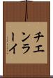 チエンラーイ Scroll