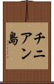チニアン島 Scroll