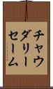 Choudary Saim Scroll