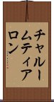 チャルームティアロン Scroll