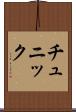 チュニック Scroll