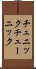 チュニック Scroll