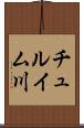 チュルイム川 Scroll