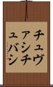 チュヴァシ Scroll