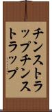 チンストラップ Scroll
