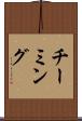 チーミング Scroll