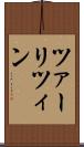 ツァーリツィン Scroll