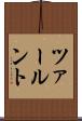 ツァールント Scroll