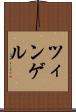 ツィンゲル Scroll
