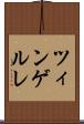 ツィンゲルレ Scroll