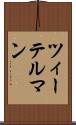 ツィーテルマン Scroll
